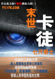 末世界的卡牌师