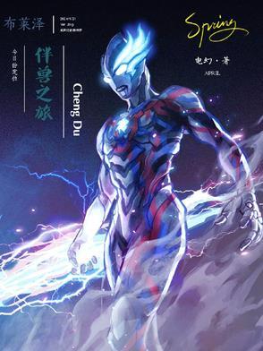 兽化布莱泽