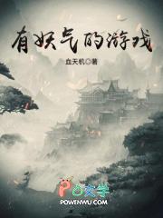 有妖气游戏平台