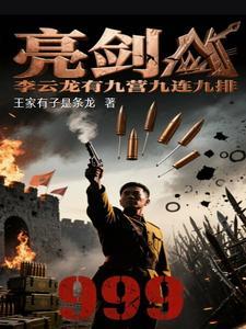 李云龙有八个营是第几级