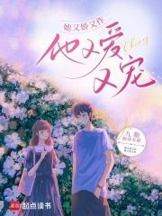 她又娇又媚?