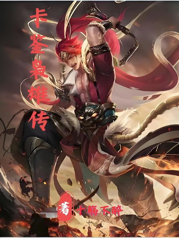 三国末年枭雄传