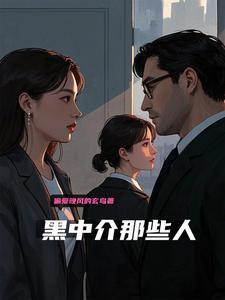 黑中介有人管吗