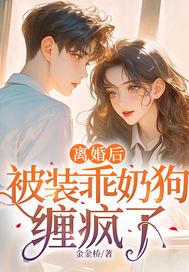 被装乖奶狗缠疯了唐愿