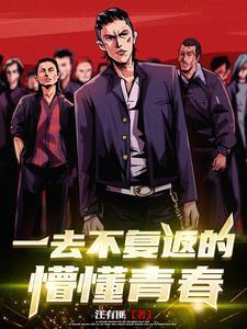 关于青春一去不复返的说说