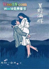 星野涵辉哪里能看到