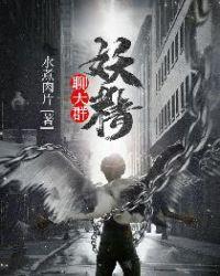 妖精聊天群 水煮肉片