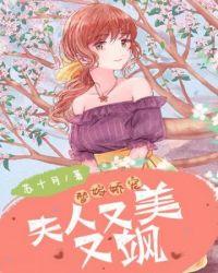重生后影帝夫人又美又飒