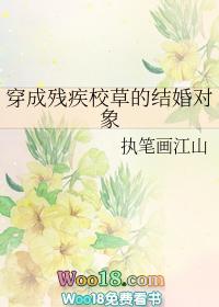穿成残疾校草的学神男友txt