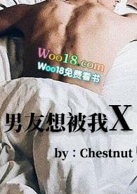 男友想被我吃掉