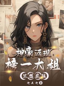 怎么成全网白月光了