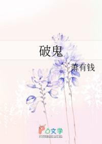 破鬼日是什么意思