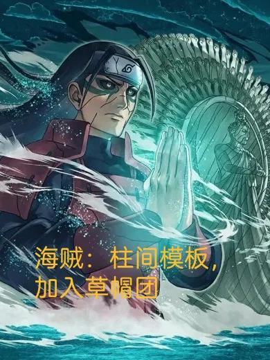 柱间这个人