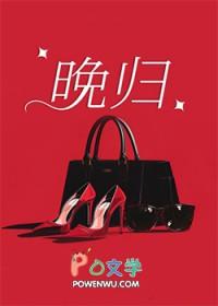 晚归检讨书500字