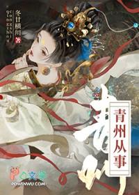 青州从事酒