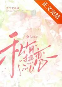 私有热恋青梅竹马金久免费阅读