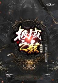 极域之巅寒冰魂落魄在哪里