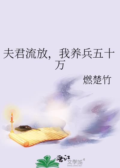 夫君陪我种田吧免费阅读