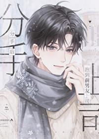 分手后碰到前任