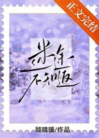 迷途不知返哔哩哔哩24