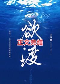 欲渡先婚后爱豪门言情超甜