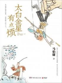 太白金星有点烦好句摘抄