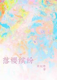落英缤纷图片唯美