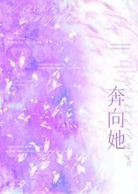 奔向她副cp