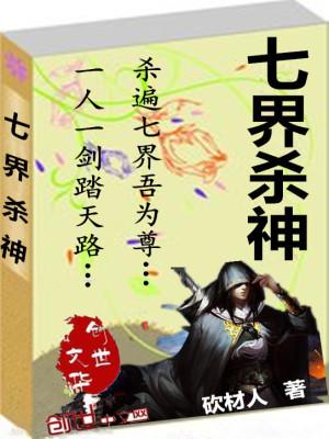 七界杀神方阳