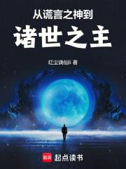 从谎言之神到诸世之主手打