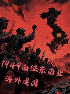 海外建国 第502章