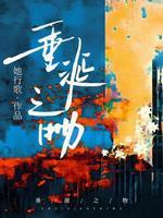 垂涎之物by她行歌剧透