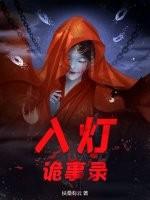 唐朝诡事录之西