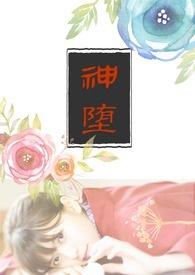 神堕八岐大蛇秘闻阵容