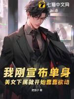 我刚宣布单身
