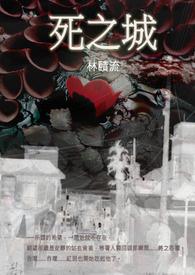 死之城僵尸