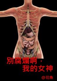 别的版本我的女神漫画