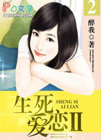 生死爱恋电视剧