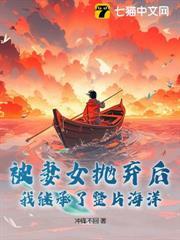 被老婆抛弃崛起