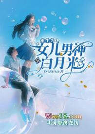 重生为女儿男神的白月光(1V1)
