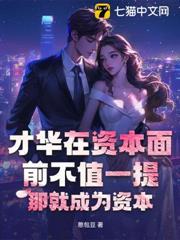 才有资本是什么意思