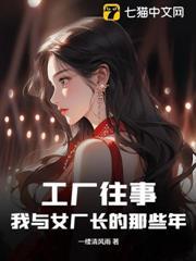 厂长与女会计