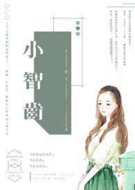 小智齿突然长大是什么情况啊