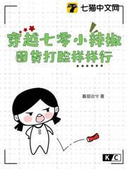 穿越七零火辣辣