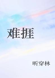 难捱的日子总会过去下一句
