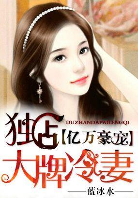 亿万富豪独宠妻免费