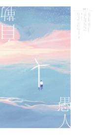 愚人自乐