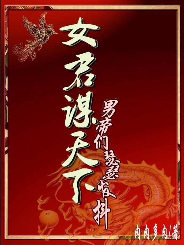 女君帝姬有啥区别