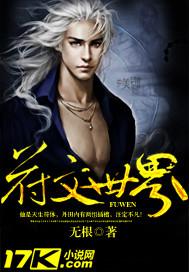 符文世界解析天地