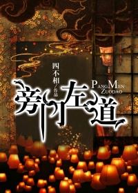 旁门左道是什么意思解释